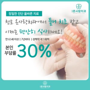 천호동틀니
