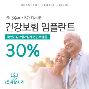 천호동보험임플란트