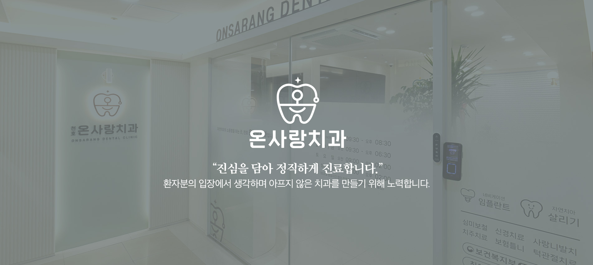 천호온사랑치과_pc스킨