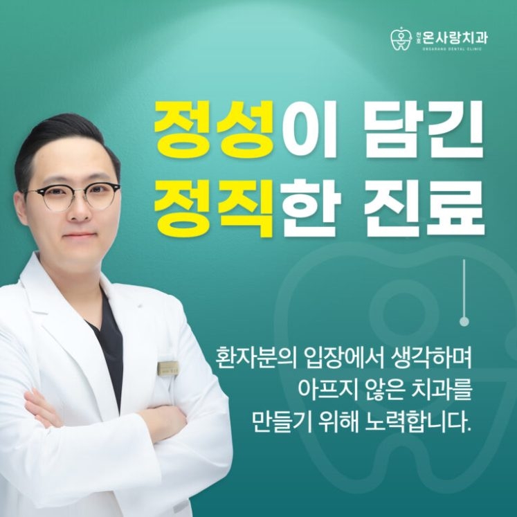 천호동친절한치과